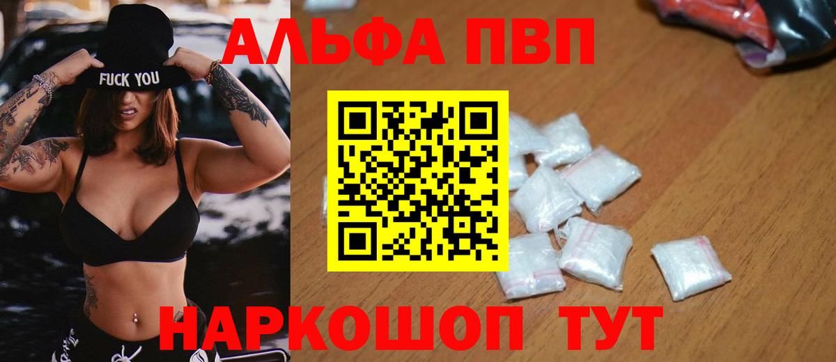 Альфа ПВП  Alfa_PVP Crystall  Alpha PVP Crystall  Вход с VPN  Новотроицк 