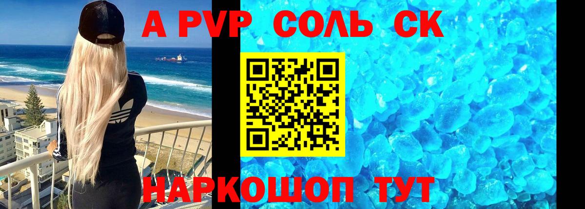 Alfa_PVP мука  Alfa_PVP кристаллы  Новотроицк 