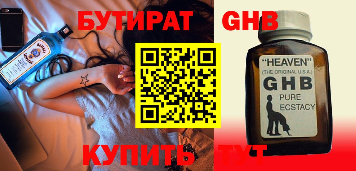 Бутират  Новотроицк  Бутират бутандиол 