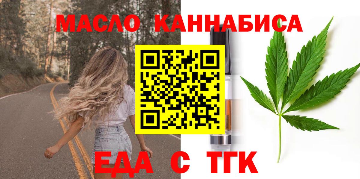 Новотроицк  Cannafood марихуана  Вход с VPN 