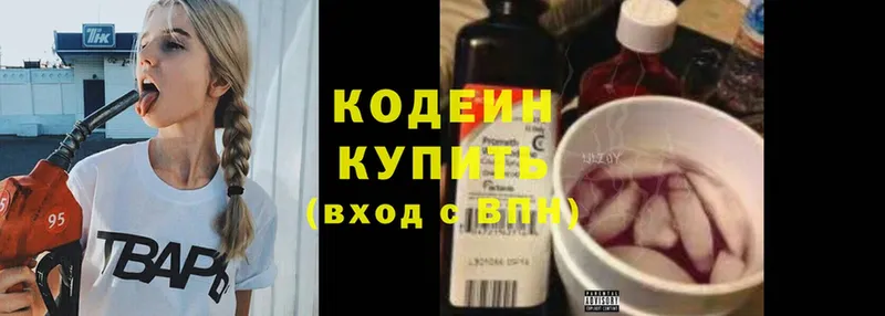 Codein Purple Drank  Новотроицк 