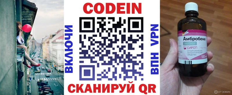 Кодеин напиток Lean (лин) Новотроицк