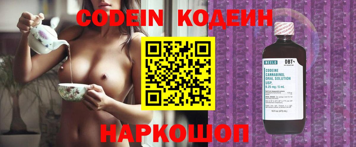 Кодеиновый сироп Lean напиток Lean (лин) Новотроицк