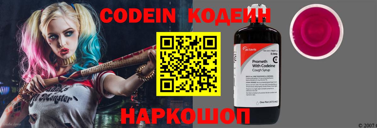 Новотроицк  Кодеин напиток Lean (лин)  Кодеиновый сироп Lean напиток Lean (лин)  Вход с VPN 