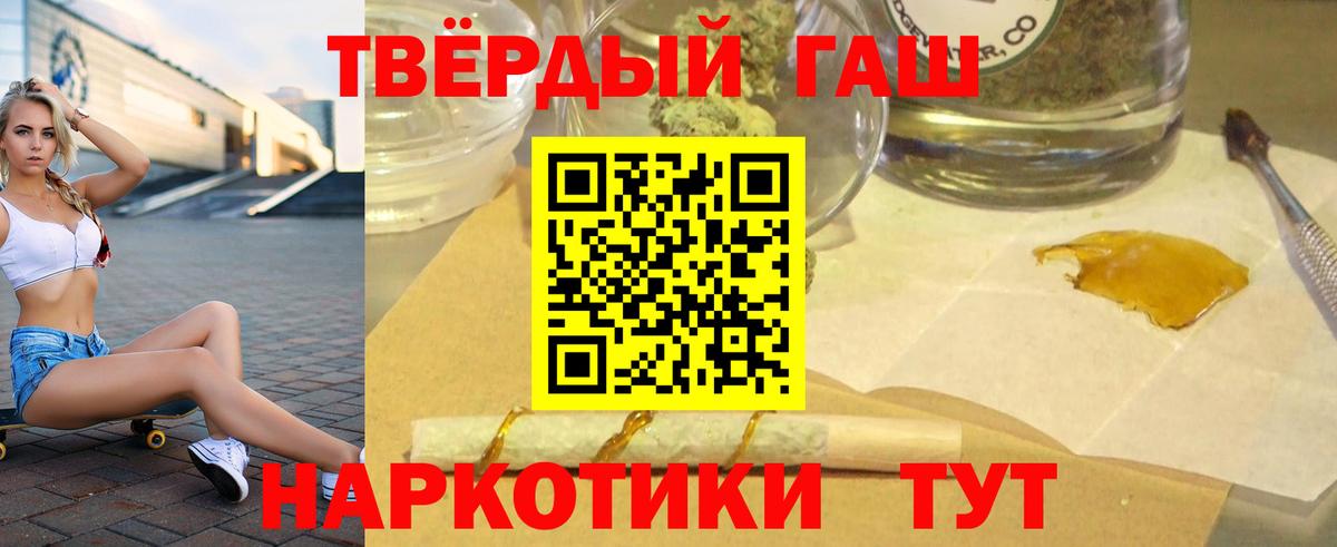 ГАШ  Гашиш индика сатива  Вход с VPN  Новотроицк 