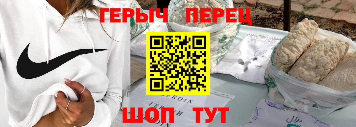 ГЕРОИН герыч Новотроицк