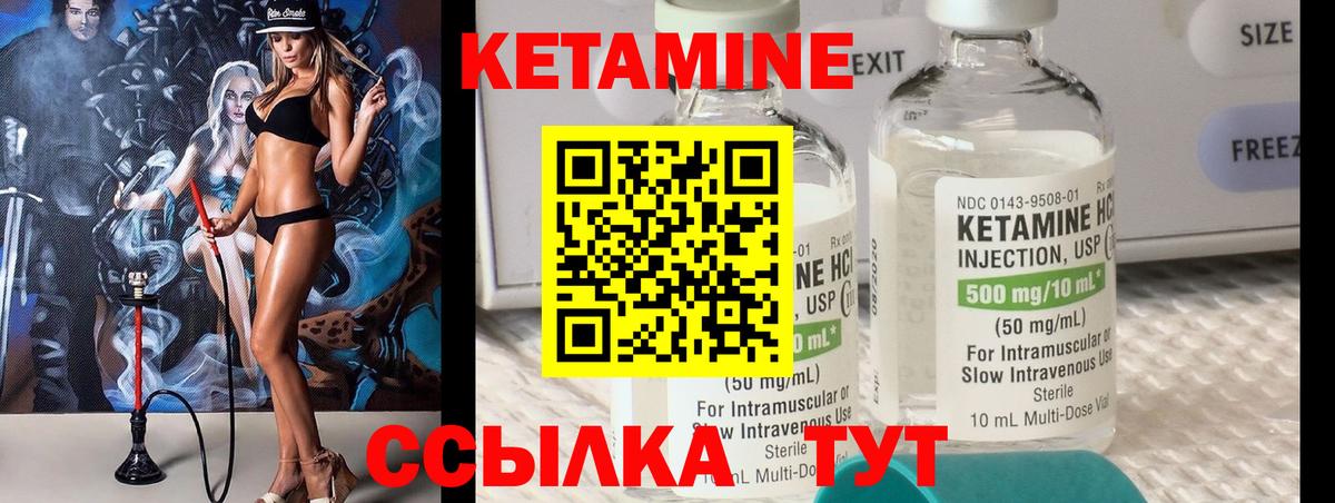Кетамин VHQ Новотроицк