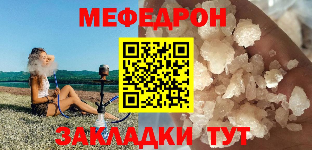 МЯУ-МЯУ  МЕФ 4 MMC  Новотроицк  Мефедрон кристаллы 