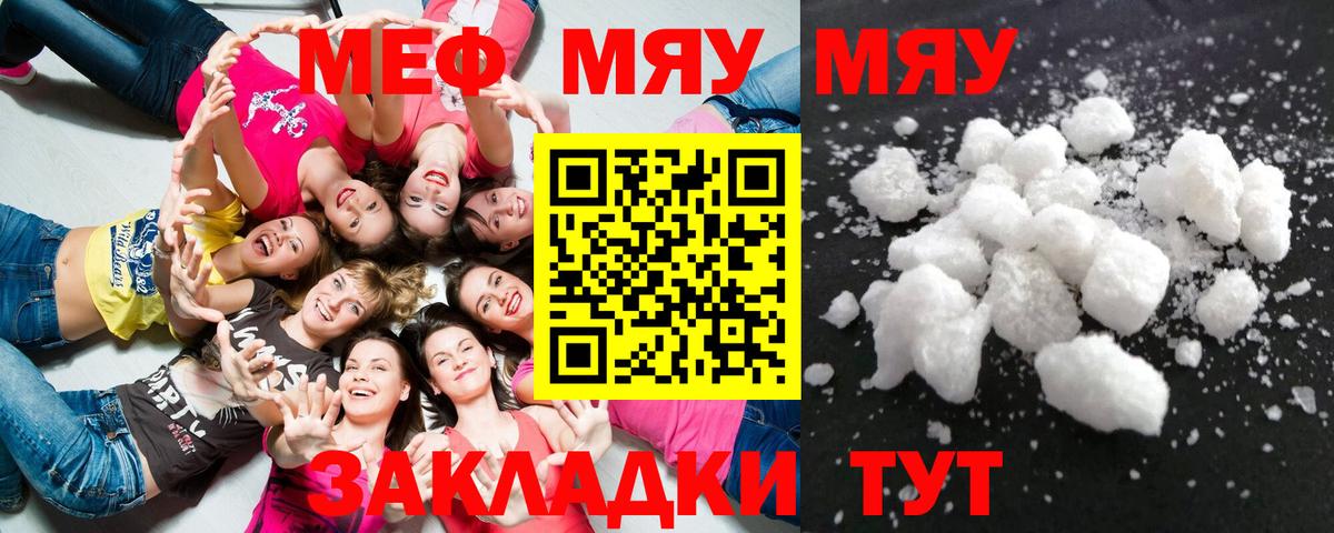 Новотроицк  Мефедрон  МЯУ-МЯУ мяу мяу  где можно купить наркотик  МЕГА ссылки  Вход с VPN  Меф VHQ 