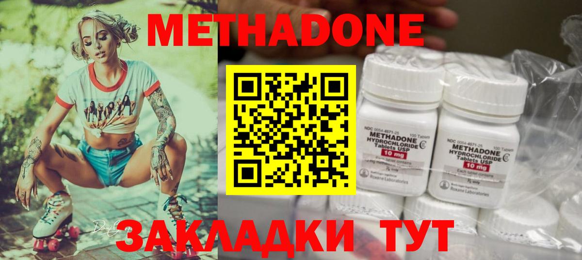 МЕТАДОН methadone  hydra онион  Новотроицк  Метадон methadone 