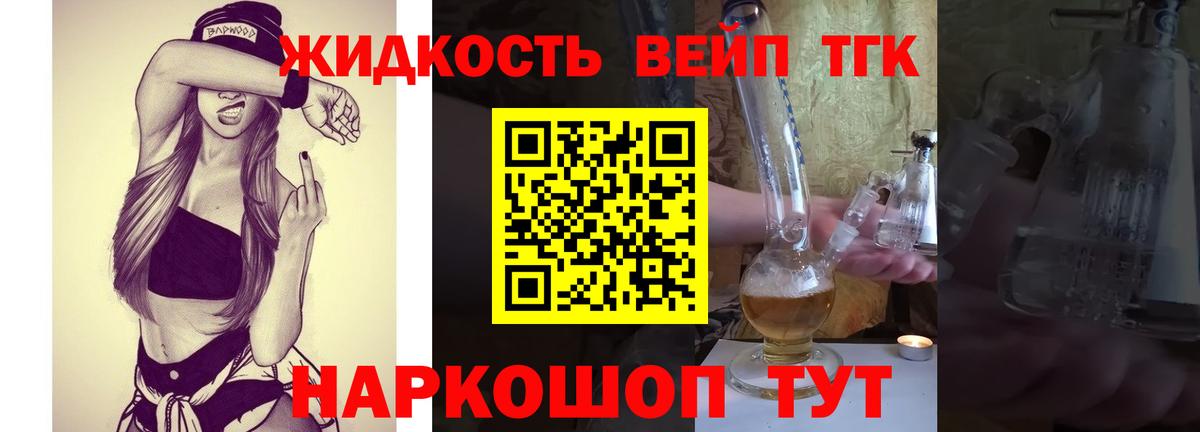 Новотроицк  Дистиллят ТГК вейп с тгк  Вход с VPN  ТГК концентрат 